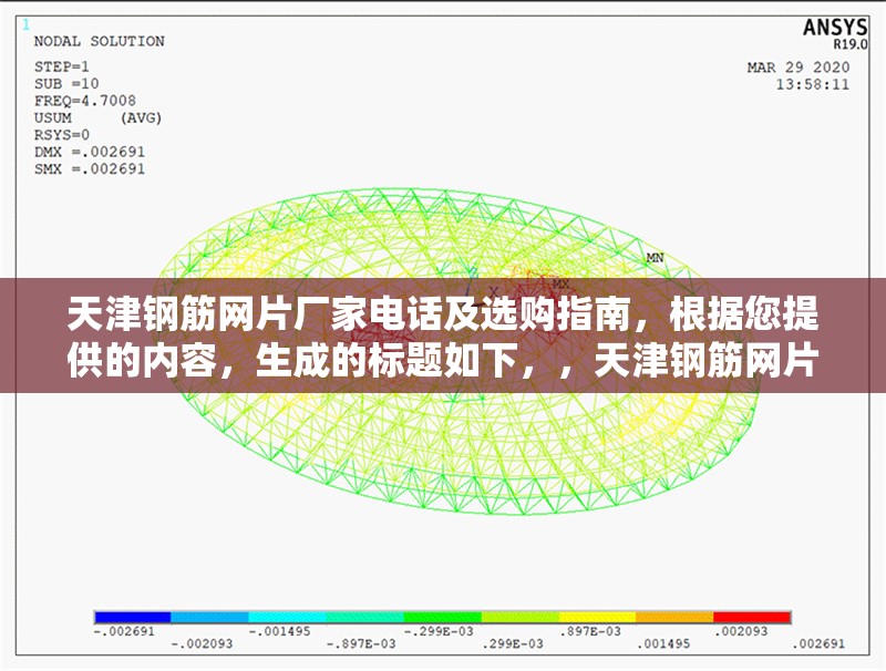 天津鋼筋網(wǎng)片廠家電話及選購指南，根據(jù)您提供的內(nèi)容，生成的標(biāo)題如下，，天津鋼筋網(wǎng)片廠家電話及選購指南