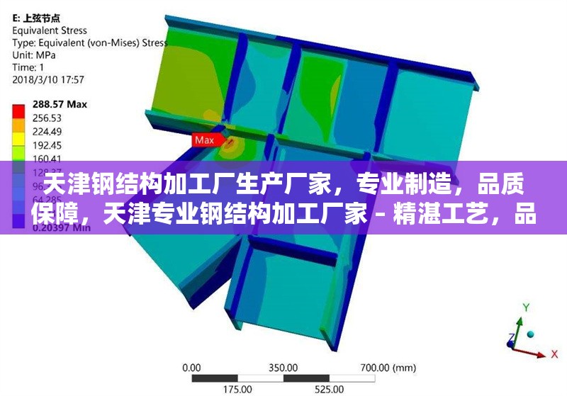 天津鋼結(jié)構(gòu)加工廠生產(chǎn)廠家，專業(yè)制造，品質(zhì)保障，天津?qū)I(yè)鋼結(jié)構(gòu)加工廠家 – 精湛工藝，品質(zhì)保證