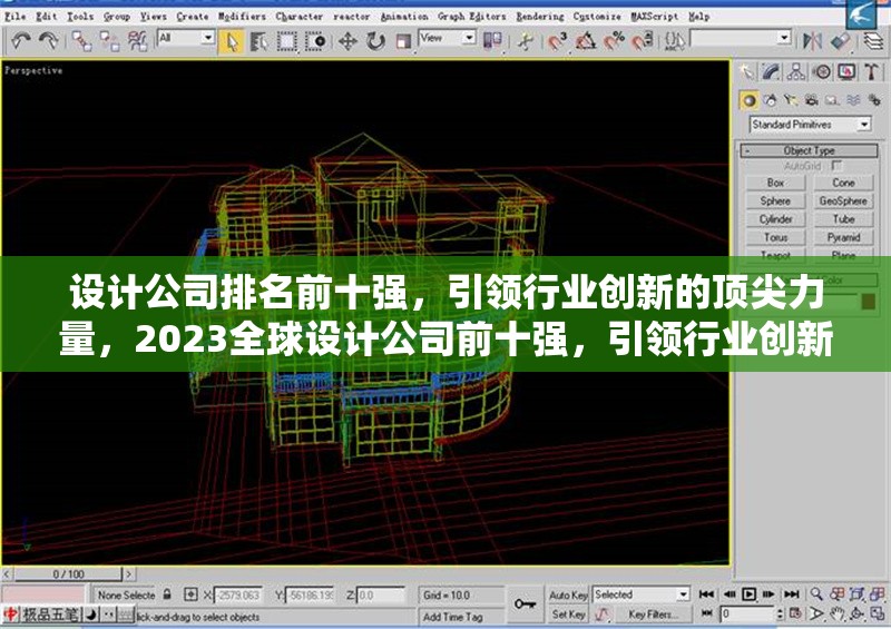 設計公司排名前十強，引領行業(yè)創(chuàng)新的頂尖力量，2023全球設計公司前十強，引領行業(yè)創(chuàng)新的頂尖力量榜單 行業(yè)新聞