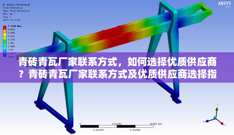 青磚青瓦廠家聯(lián)系方式，如何選擇優(yōu)質(zhì)供應商？青磚青瓦廠家聯(lián)系方式及優(yōu)質(zhì)供應商選擇指南 行業(yè)新聞