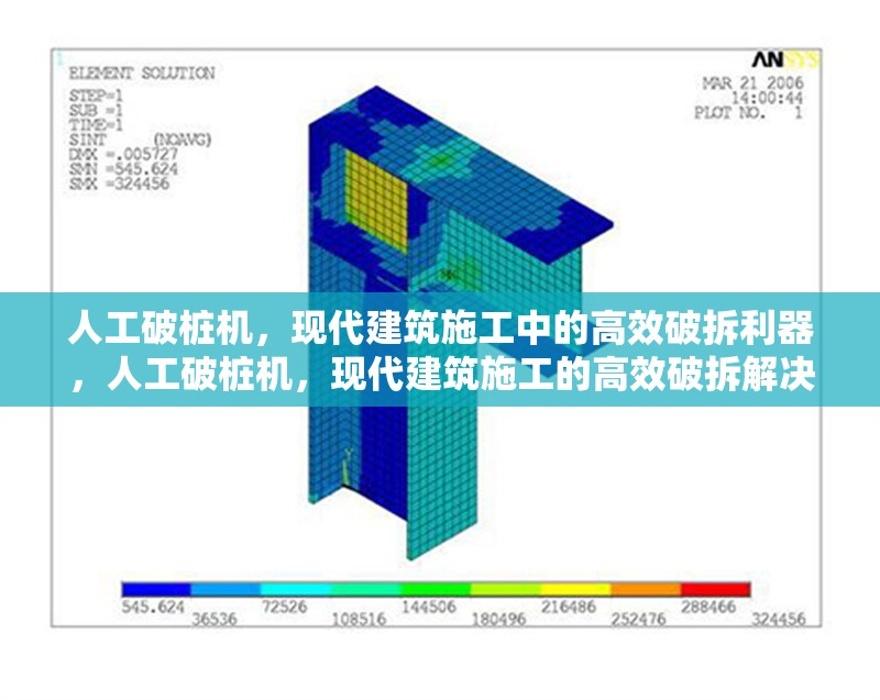 人工破樁機(jī)，現(xiàn)代建筑施工中的高效破拆利器，人工破樁機(jī)，現(xiàn)代建筑施工的高效破拆解決方案