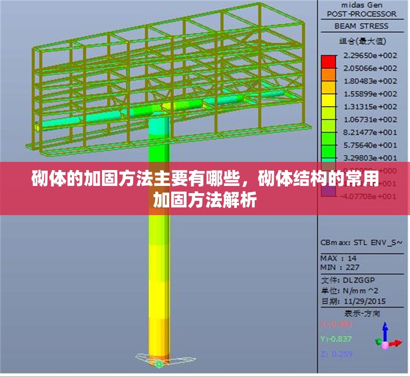 砌體的加固方法主要有哪些，砌體結(jié)構(gòu)的常用加固方法解析