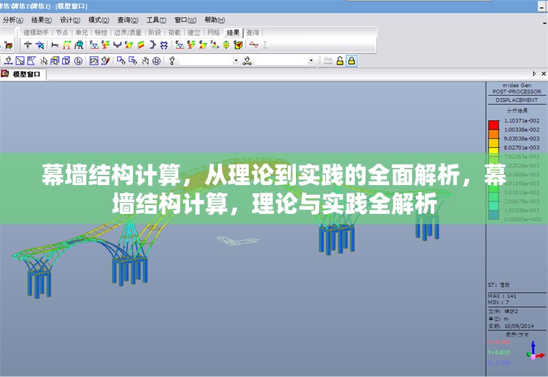 幕墻結(jié)構(gòu)計(jì)算，從理論到實(shí)踐的全面解析，幕墻結(jié)構(gòu)計(jì)算，理論與實(shí)踐全解析
