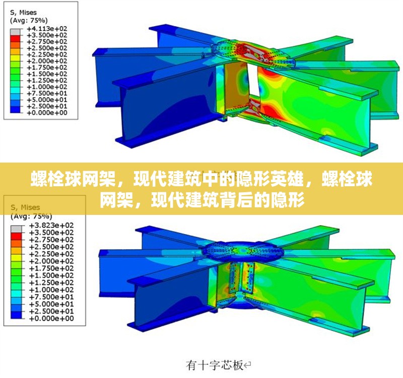 螺栓球網(wǎng)架，現(xiàn)代建筑中的隱形英雄，螺栓球網(wǎng)架，現(xiàn)代建筑背后的隱形 行業(yè)新聞
