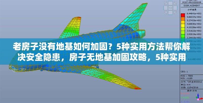 老房子沒有地基如何加固？5種實(shí)用方法幫你解決安全隱患，房子無地基加固攻略，5種實(shí)用 行業(yè)新聞