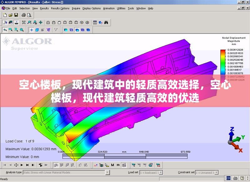 空心樓板，現(xiàn)代建筑中的輕質(zhì)高效選擇，空心樓板，現(xiàn)代建筑輕質(zhì)高效的優(yōu)選 行業(yè)新聞