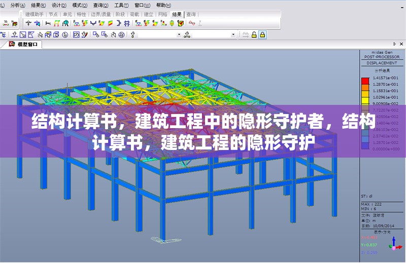 結(jié)構(gòu)計(jì)算書，建筑工程中的隱形守護(hù)者，結(jié)構(gòu)計(jì)算書，建筑工程的隱形守護(hù)