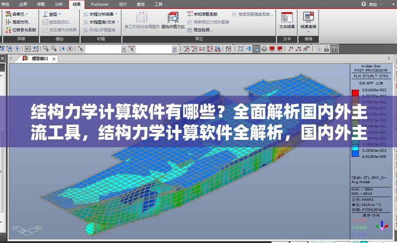 結構力學計算軟件有哪些？全面解析國內(nèi)外主流工具，結構力學計算軟件全解析，國內(nèi)外主流 行業(yè)新聞