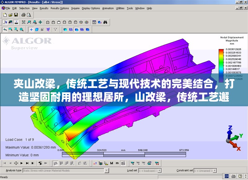 夾山改梁，傳統(tǒng)工藝與現(xiàn)代技術(shù)的完美結(jié)合，打造堅固耐用的理想居所，山改梁，傳統(tǒng)工藝邂逅現(xiàn)代技術(shù)，筑就堅固理想 行業(yè)新聞