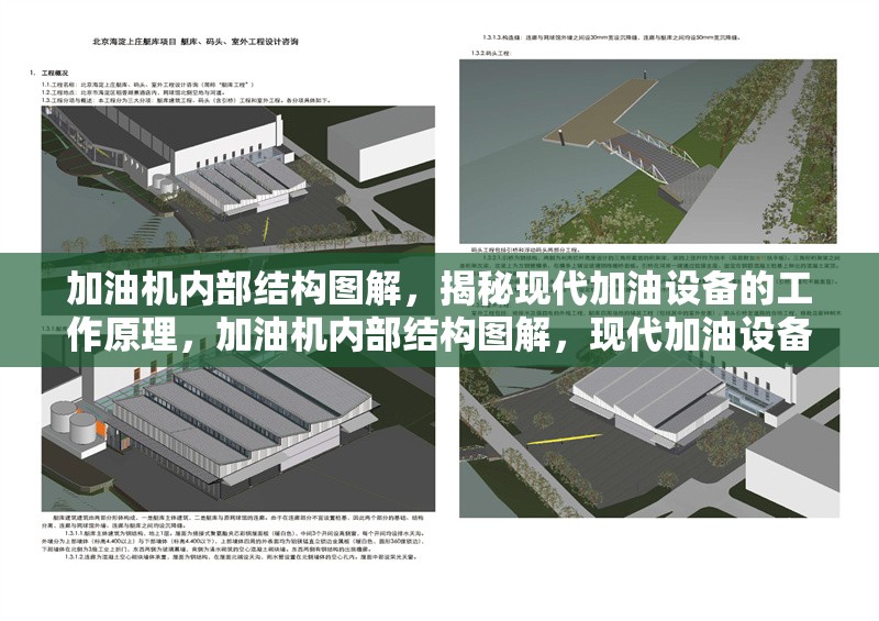加油機內(nèi)部結(jié)構(gòu)圖解，揭秘現(xiàn)代加油設(shè)備的工作原理，加油機內(nèi)部結(jié)構(gòu)圖解，現(xiàn)代加油設(shè)備工作原理全揭秘 行業(yè)新聞