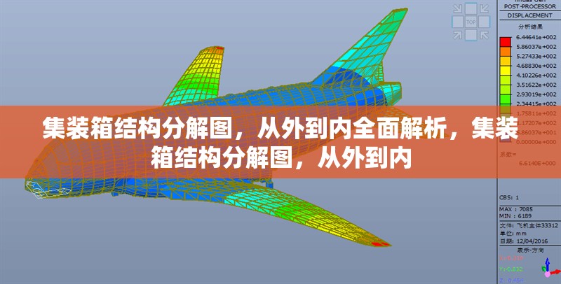 集裝箱結(jié)構(gòu)分解圖，從外到內(nèi)全面解析，集裝箱結(jié)構(gòu)分解圖，從外到內(nèi)