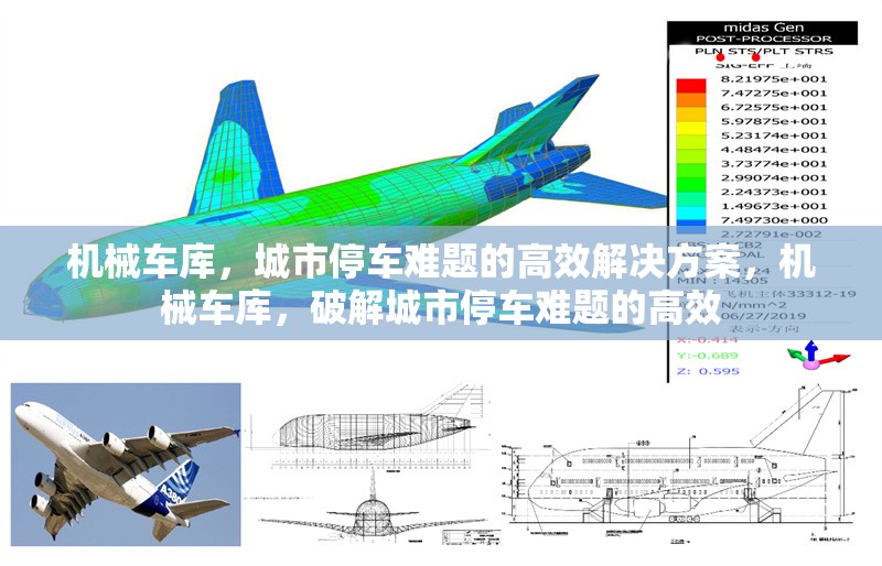 機(jī)械車庫，城市停車難題的高效解決方案，機(jī)械車庫，破解城市停車難題的高效