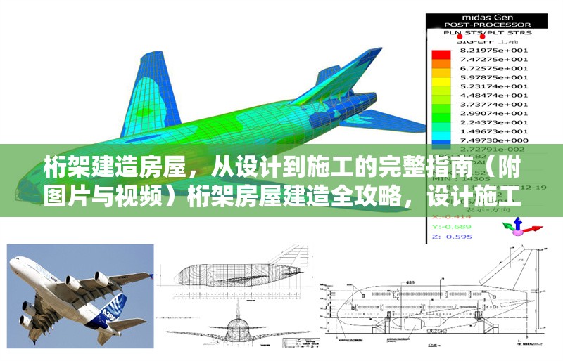 桁架建造房屋，從設(shè)計到施工的完整指南（附圖片與視頻）桁架房屋建造全攻略，設(shè)計施工詳解（圖文視頻版 行業(yè)新聞