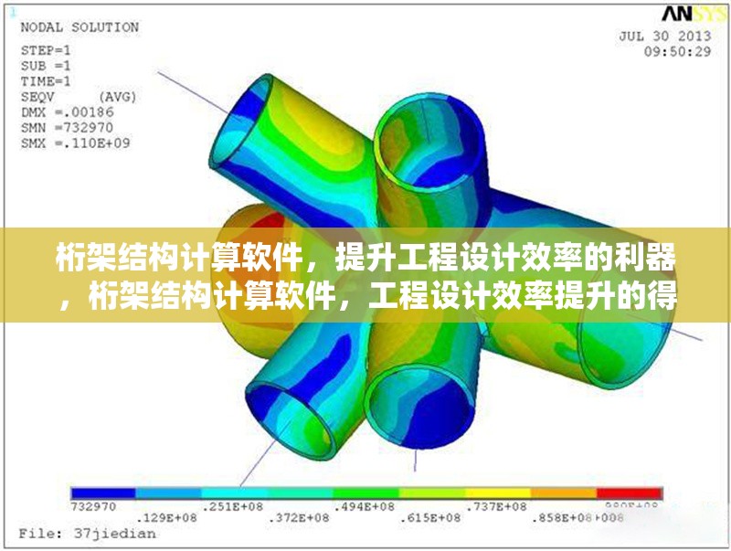 桁架結(jié)構(gòu)計算軟件，提升工程設(shè)計效率的利器，桁架結(jié)構(gòu)計算軟件，工程設(shè)計效率提升的得力工具 行業(yè)新聞