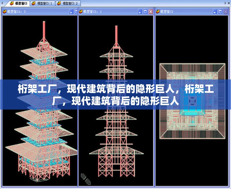 桁架工廠，現(xiàn)代建筑背后的隱形巨人，桁架工廠，現(xiàn)代建筑背后的隱形巨人 行業(yè)新聞