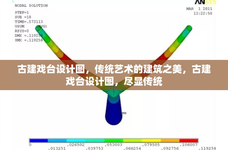 古建戲臺設(shè)計圖，傳統(tǒng)藝術(shù)的建筑之美，古建戲臺設(shè)計圖，盡顯傳統(tǒng) 行業(yè)新聞