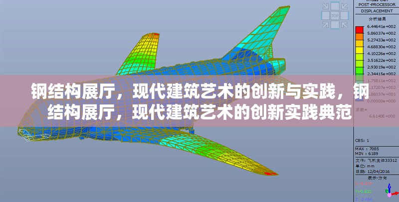鋼結(jié)構(gòu)展廳，現(xiàn)代建筑藝術(shù)的創(chuàng)新與實(shí)踐，鋼結(jié)構(gòu)展廳，現(xiàn)代建筑藝術(shù)的創(chuàng)新實(shí)踐典范