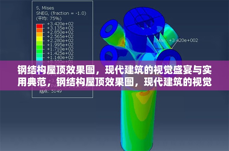 鋼結(jié)構(gòu)屋頂效果圖，現(xiàn)代建筑的視覺(jué)盛宴與實(shí)用典范，鋼結(jié)構(gòu)屋頂效果圖，現(xiàn)代建筑的視覺(jué)與 行業(yè)新聞