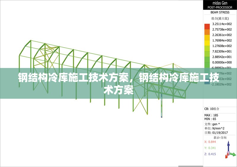 鋼結(jié)構(gòu)冷庫(kù)施工技術(shù)方案，鋼結(jié)構(gòu)冷庫(kù)施工技術(shù)方案