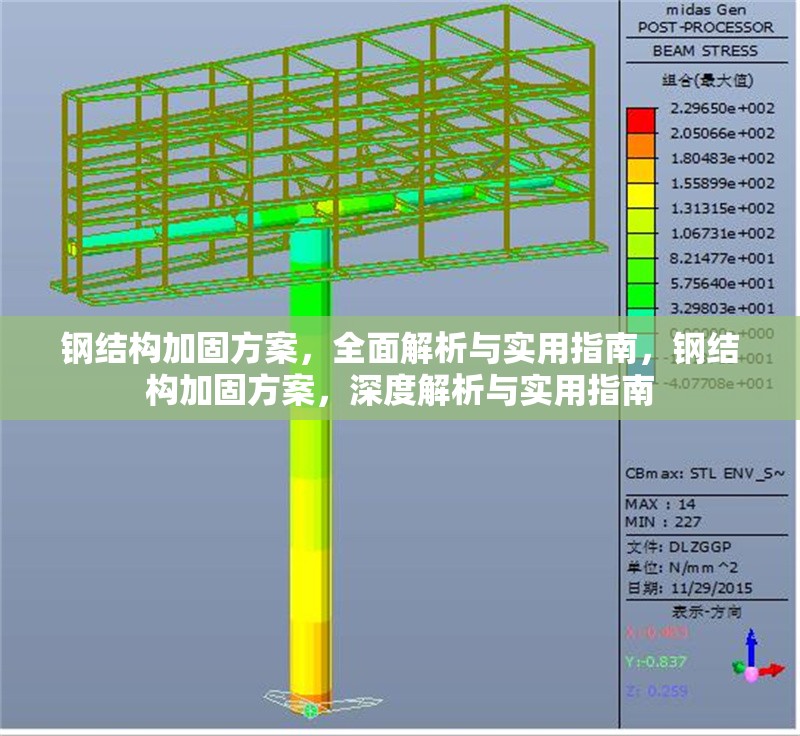 鋼結(jié)構(gòu)加固方案，全面解析與實用指南，鋼結(jié)構(gòu)加固方案，深度解析與實用指南
