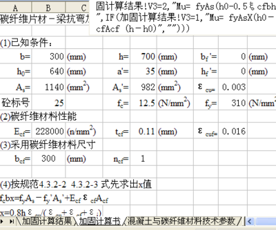 碳纖維加固計算軟件使用教程