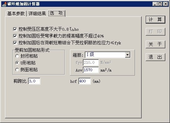 碳纖維加固計算軟件使用教程 行業(yè)新聞 第2張