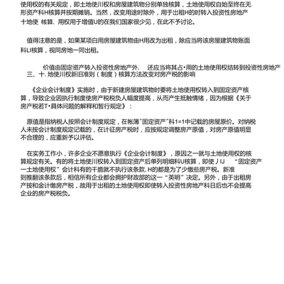 土地使用權(quán)會(huì)計(jì)處理的最新準(zhǔn)則，土地使用權(quán)會(huì)計(jì)處理，最新準(zhǔn)則深度解讀 行業(yè)新聞 第4張