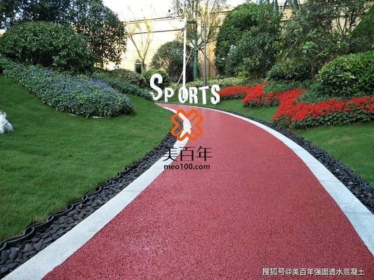 透水混凝土養(yǎng)護(hù)成本分析，透水混凝土養(yǎng)護(hù)成本的多維度剖析 行業(yè)新聞 第1張