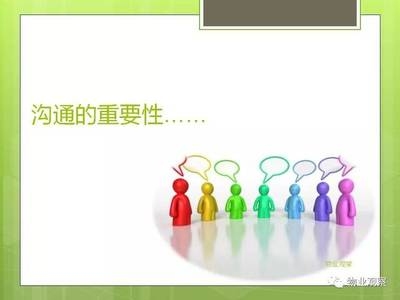 項目經(jīng)理如何提升溝通技巧，項目經(jīng)理提升溝通技巧的