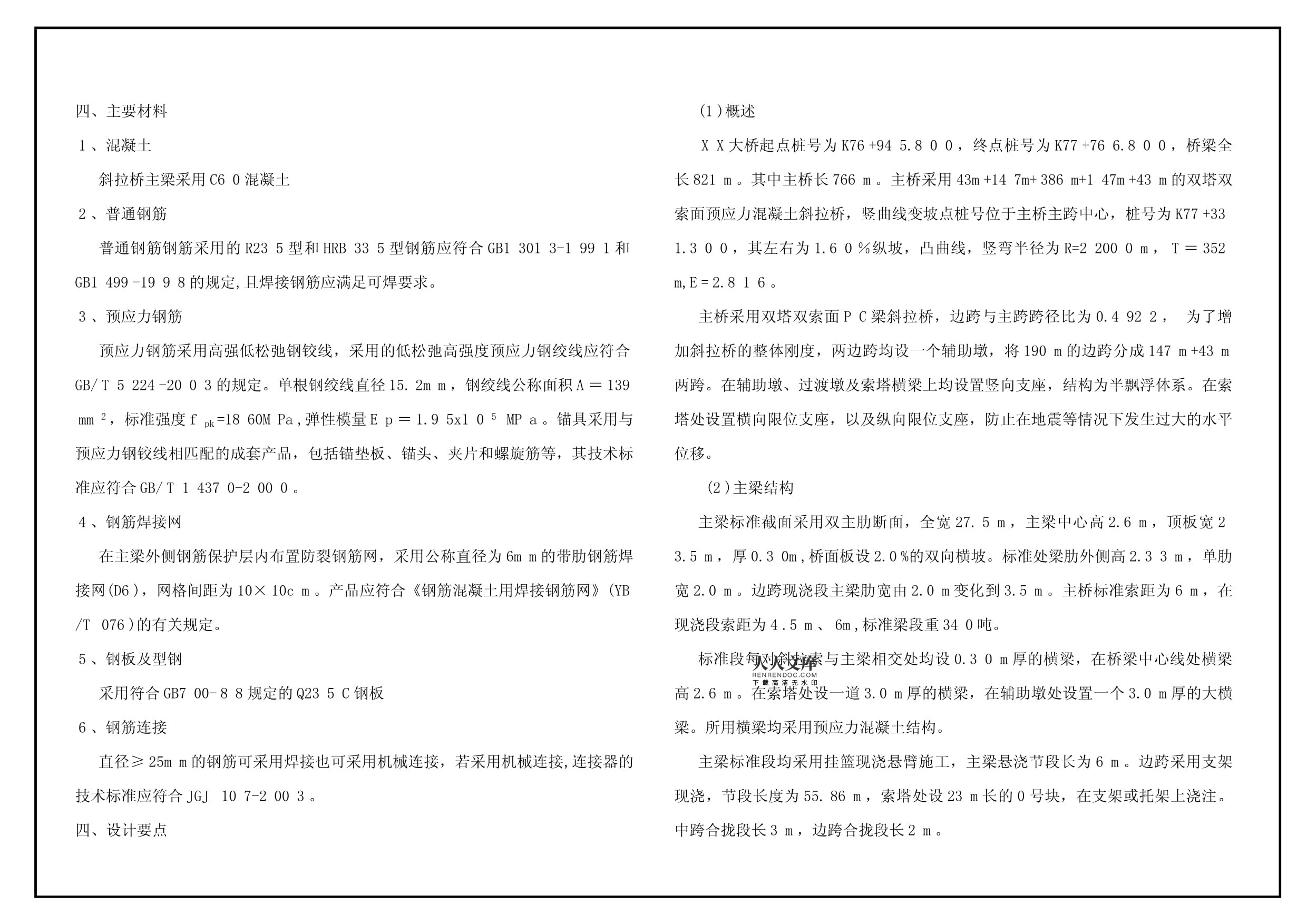 預(yù)應(yīng)力鋼筋加固案例分析，預(yù)應(yīng)力鋼筋加固案例深度剖析與實(shí)踐 行業(yè)新聞 第2張