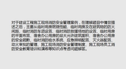 施工現(xiàn)場(chǎng)消防安全管理，施工現(xiàn)場(chǎng)消防安全管理要點(diǎn)與