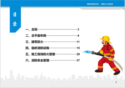 施工現(xiàn)場消防安全管理，施工現(xiàn)場消防安全管理要點與 行業(yè)新聞 第5張