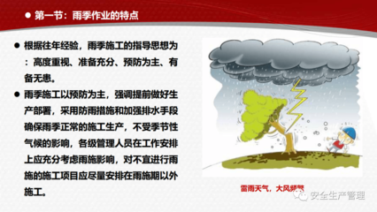 雨季施工防洪措施詳解，雨季施工防洪措施全