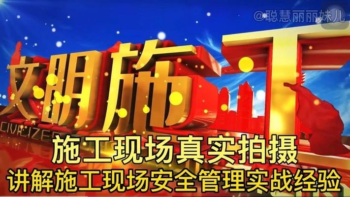 施工現(xiàn)場安全管理實戰(zhàn)技巧，施工現(xiàn)場安全管理實戰(zhàn)技巧全 行業(yè)新聞 第4張