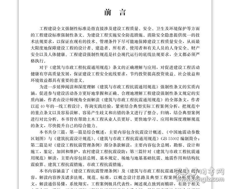 新版抗震設(shè)計(jì)標(biāo)準(zhǔn)解讀，GB 50011-2024〈建筑與市政工程抗震通用規(guī)范 行業(yè)新聞 第3張