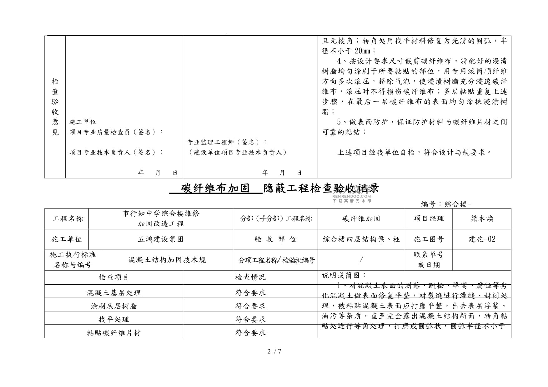碳纖維加固施工記錄審查，碳纖維加固施工記錄審查要點及流程詳解 行業(yè)新聞 第3張