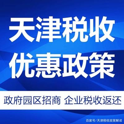 稅收園區(qū)返還在哪些地區(qū)實(shí)施，稅收園區(qū)返還實(shí)施地區(qū) 行業(yè)新聞 第5張