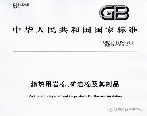 巖棉板國(guó)家標(biāo)準(zhǔn)最新版本，巖棉板國(guó)家標(biāo)準(zhǔn)最新版本解讀與要點(diǎn)分析