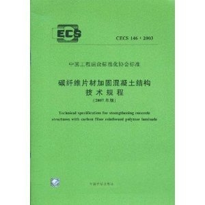 碳纖維加固技術(shù)規(guī)程解讀，碳纖維加固技術(shù)規(guī)程深度解讀與應用指南 行業(yè)新聞 第5張