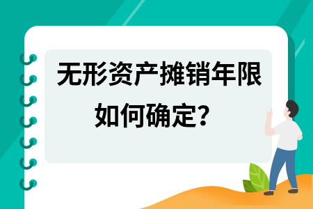 無形資產(chǎn)攤銷期限如何確定，無形資產(chǎn)攤銷期限的確定方法與考量 行業(yè)新聞 第5張