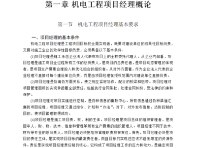 項目經(jīng)理責任制成功經(jīng)驗，項目經(jīng)理責任制，成功經(jīng)驗與實踐典范 行業(yè)新聞 第3張