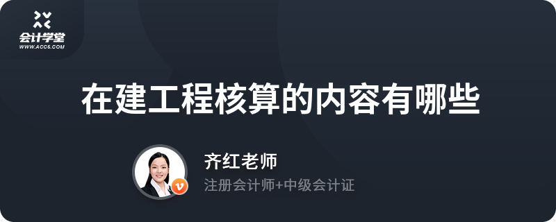 在建工程核算范圍詳解，在建工程核算范圍 行業(yè)新聞 第3張