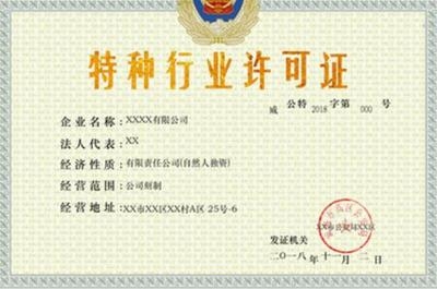 特種工程資質(zhì)申請條件，特種工程資質(zhì)申請條件 行業(yè)新聞 第5張