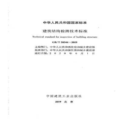 建筑檢測技術(shù)與標(biāo)準(zhǔn)對比，建筑檢測技術(shù)與標(biāo)準(zhǔn)差異剖析及對比 行業(yè)新聞 第5張