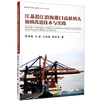 碼頭加固施工技術(shù)要點(diǎn)，碼頭加固施工技術(shù)要點(diǎn) 行業(yè)新聞 第2張