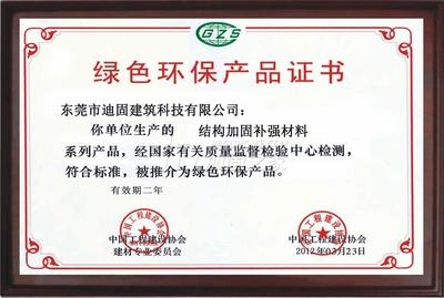 建筑加固材料環(huán)保認(rèn)證查詢，建筑加固材料環(huán)保認(rèn)證