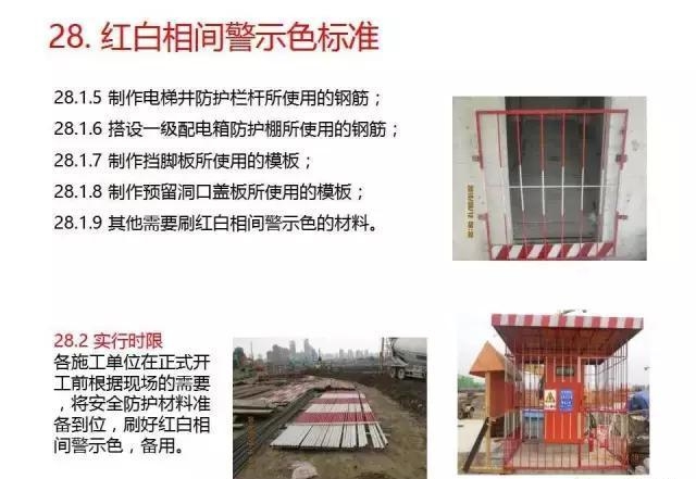 施工現(xiàn)場安全防護設(shè)施標準，施工現(xiàn)場安全防護設(shè)施標準，筑牢安全防線，保障作業(yè) 行業(yè)新聞 第4張