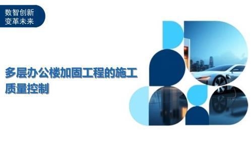 施工質(zhì)量對加固效果的影響評估，施工質(zhì)量與加固效果關(guān)聯(lián)性及影響 行業(yè)新聞 第2張