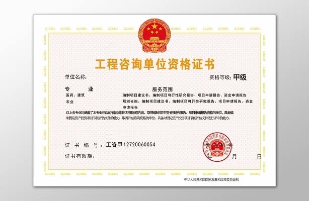 設(shè)計(jì)院資質(zhì)證書樣本，設(shè)計(jì)院資質(zhì)證書樣本