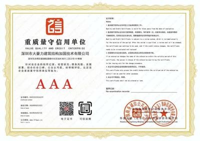 建筑加固資質(zhì)證書樣本，建筑加固資質(zhì)證書樣本 行業(yè)新聞 第4張